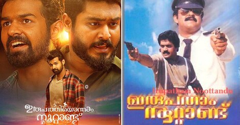 Pranav, Gokul recreate history in 'Irupathiyonnam Noottandu' Pranav, Gokul recreate history in 'Irupathiyonnam Noottandu'