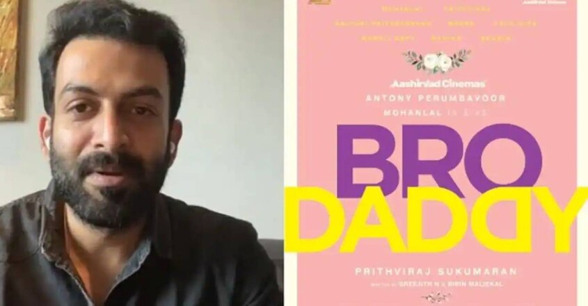 prithviraj-bro-daddy prithviraj-bro-daddy
