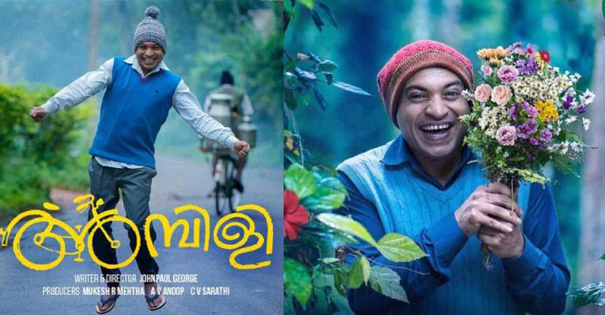 ambili-movie ambili-movie