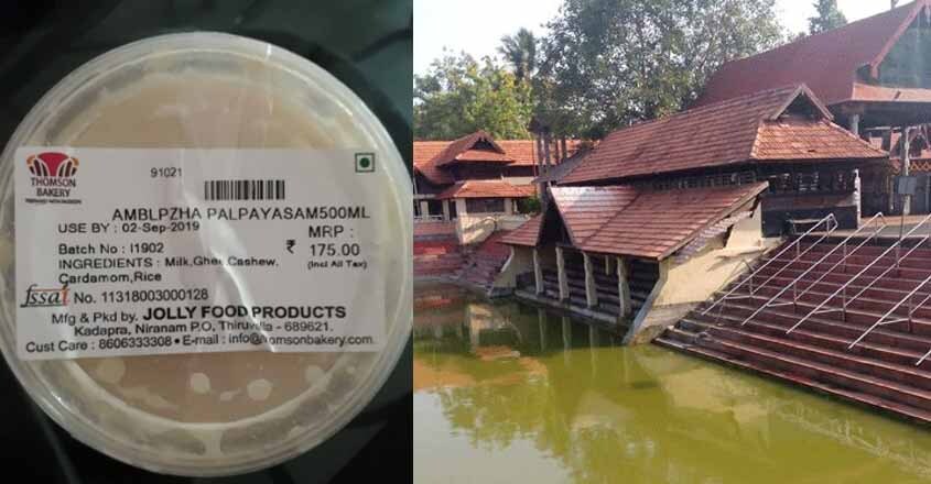 Bakery sells 'Ambalapuzha Palpayasam', Devaswom Board swings into action, files case Bakery sells 'Ambalapuzha Palpayasam', Devaswom Board swings into action, files case