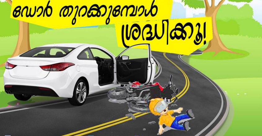 accident-kerala-police