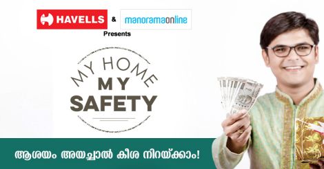 havells-safe-home-contest
