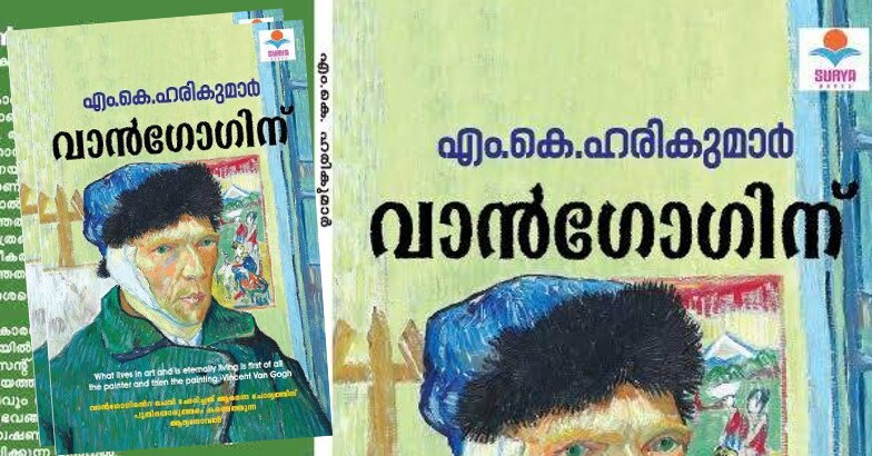 vincent van gogh biography in malayalam