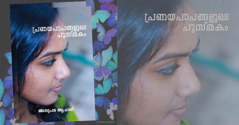 prenaya-papangalude-pusthakam prenaya-papangalude-pusthakam