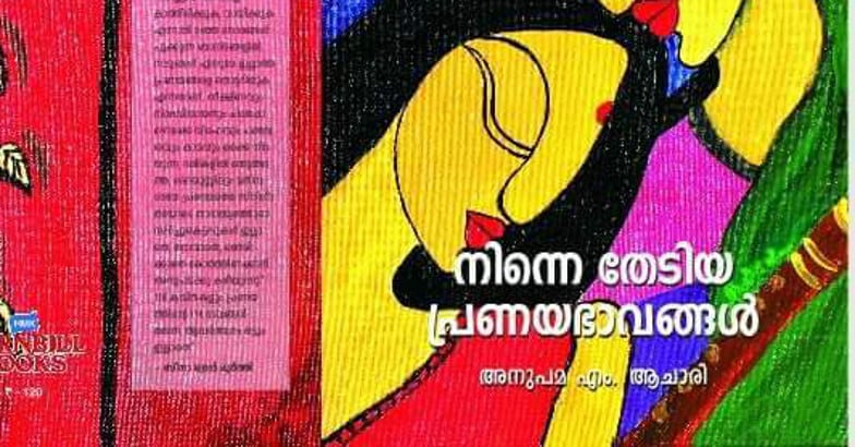 anupama-book anupama-book