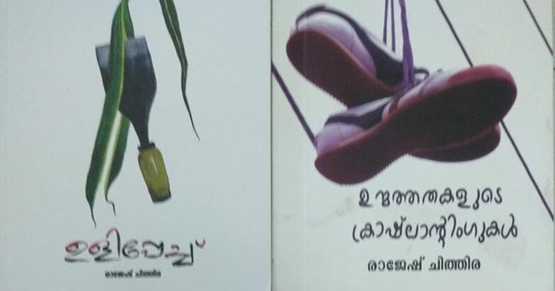 chithira-2 chithira-2