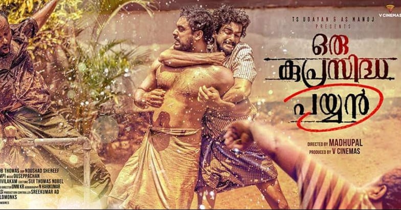 oru-kuprasidha-payyan-review oru-kuprasidha-payyan-review