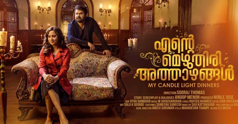 ente-mezhuthiri-athazhangal-review ente-mezhuthiri-athazhangal-review