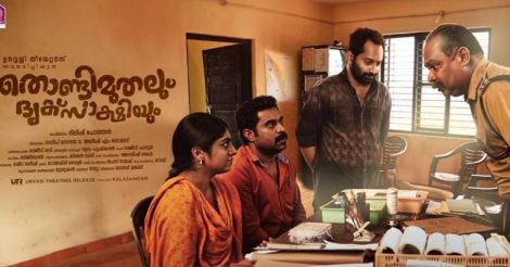 thondimuthalum-driksakshiyum-review