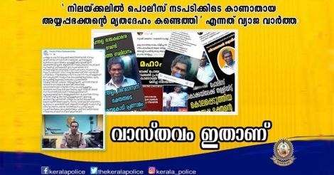 Fake-News-Kerala-Police