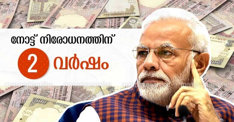 Two-Years-of-Demonetisation-Narendra-Modi