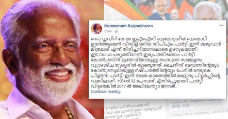 Kummanam Rajasekharan | FB Post