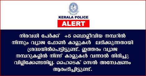 Kerala-Police-Alert