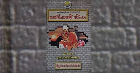 S-Ramesan-Nair-book