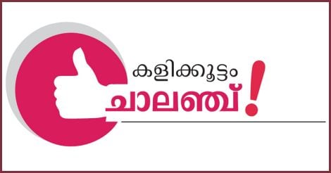 kalikoottam-challenge-logo