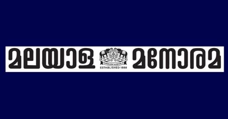malayala-manorama-logo