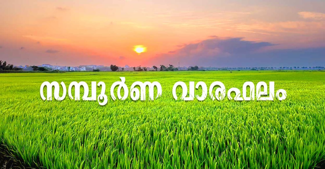 സമ്പൂർണ വാരഫലം (മാർച്ച് 22 - 28)– Weekly Prediction| ജ്യോതിഷം ...