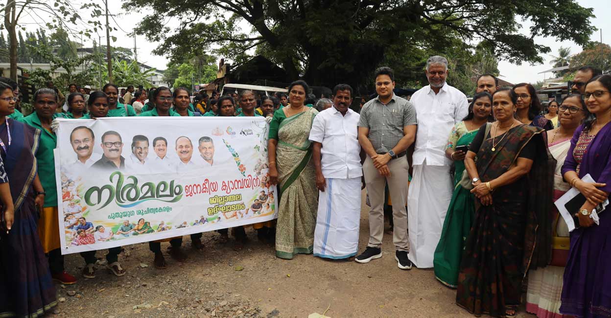 നിർമലം പുതുയുഗ ശുചിത്വ കേരളം ക്യാമ്പയിൻ കോട്ടയം ജില്ലാതല ഉദ്ഘാടനം