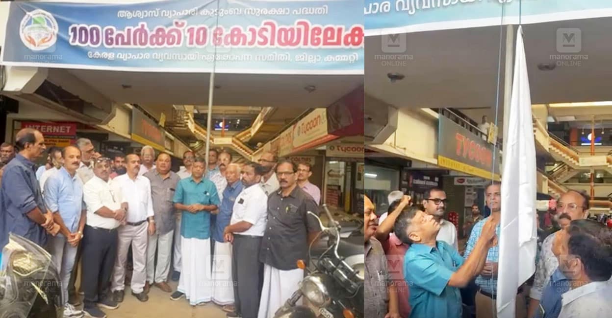 Kerala Vyapari Vyavasayi Ekopana Samithi (KVVES), image size:1248x650