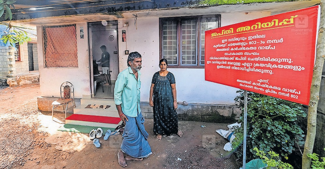 sivan-shyamala-1 തൃശൂർ ആറാട്ടുപുഴ പല്ലിശേരി പടിഞ്ഞാറേ കൂടാരത്തിൽ ശിവനും ഭാര്യ ശ്യാമളയും വീടിനുമുമ്പിൽ സ്ഥാപിച്ച ജപ്തി അറിയിപ്പു ബോർഡിനു മുൻപിൽ. ചിത്രം: മനോരമ