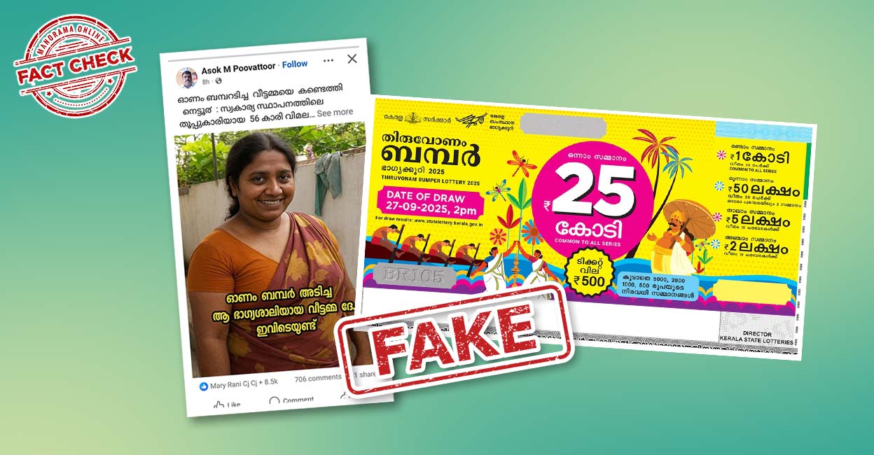 Image accompanying ഓണം ബമ്പറടിച്ച വീട്ടമ്മയെ കണ്ടെത്തി നെട്ടൂ൪ : സ്വകാര്യ സ്ഥാപനത്തിലെ തൂപ്പുകാരിയായ 56 കാരി വിമലയാണ് ആ ഭാഗ്യശാലി വാടകവീട്ടിലാണ് വിമലയും കിടപ്പ് രോഗിയായ ഭ൪ത്താവും