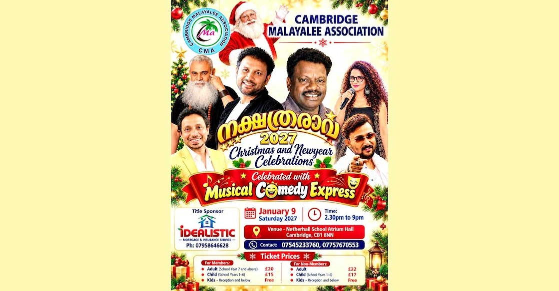 കേംബ്രിജിൽ മലയാളി അസോസിയേഷൻ ‘നക്ഷത്രരാവ് 2027’ സംഘടിപ്പിക്കുന്നു ...