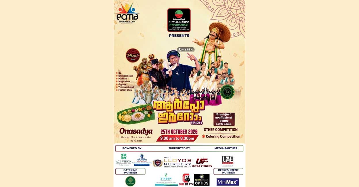 അജ്‌മാനിൽ ഇസിഎംഎയുടെ ഓണാഘോഷം ‘ആർപ്പോ ഇറോ സീസൺ 3’ ഒക്ടോബർ 25ന്- ECMA ...