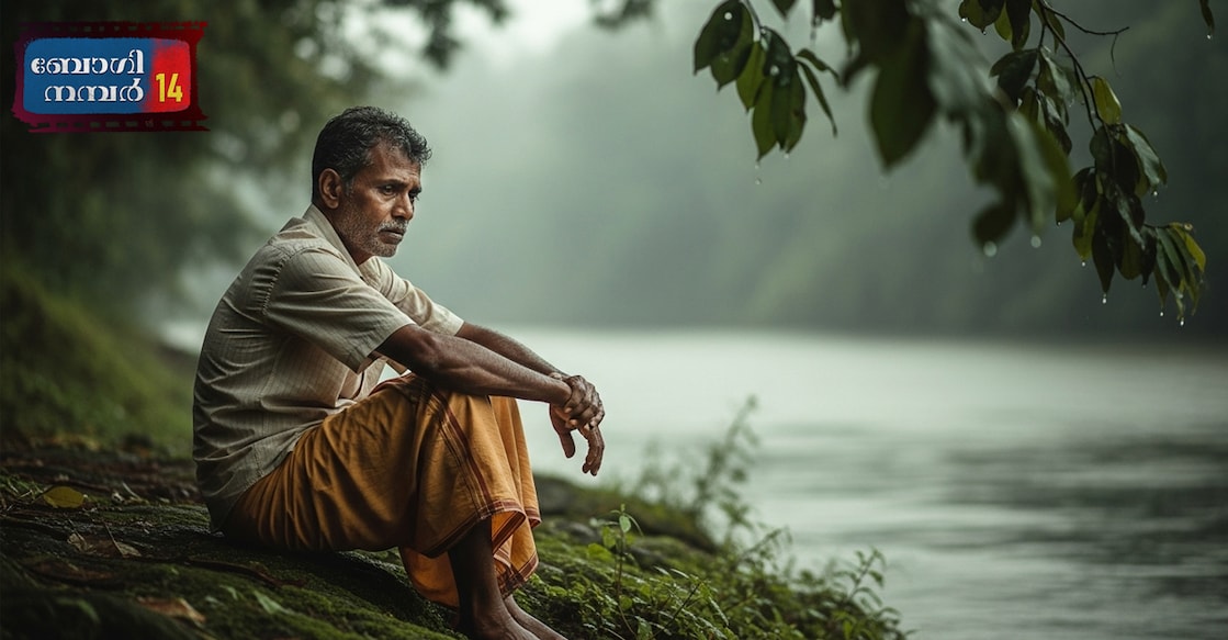 ബോഗി നമ്പർ 14 - അധ്യായം: ഇരുപത്തിരണ്ട് - E-novel | Boggie Number 14 ...