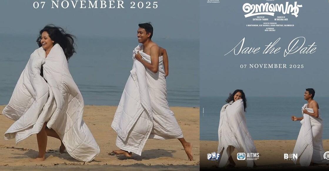 സേവ് ദ് ഡേറ്റുമായി' അൽത്താഫും അന്ന പ്രസാദും; ഇതുപോലൊരു റിലീസ് പോസ്റ്റർ  ഇതാദ്യം | Innocent Movie | Anna Prasad Althaf Salim