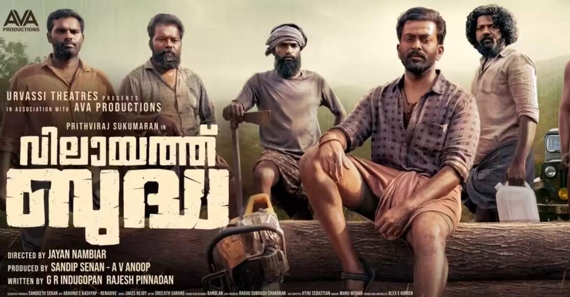 പ്രണയവും പ്രതികാരവും ഉദ്വേഗവും നിറഞ്ഞ 'വിലായത്ത് ബുദ്ധ'; റിവ്യു | Vilaayath Budha Review | Vilaayath Budha Rating | Vilaayath Budha Malayalam Review