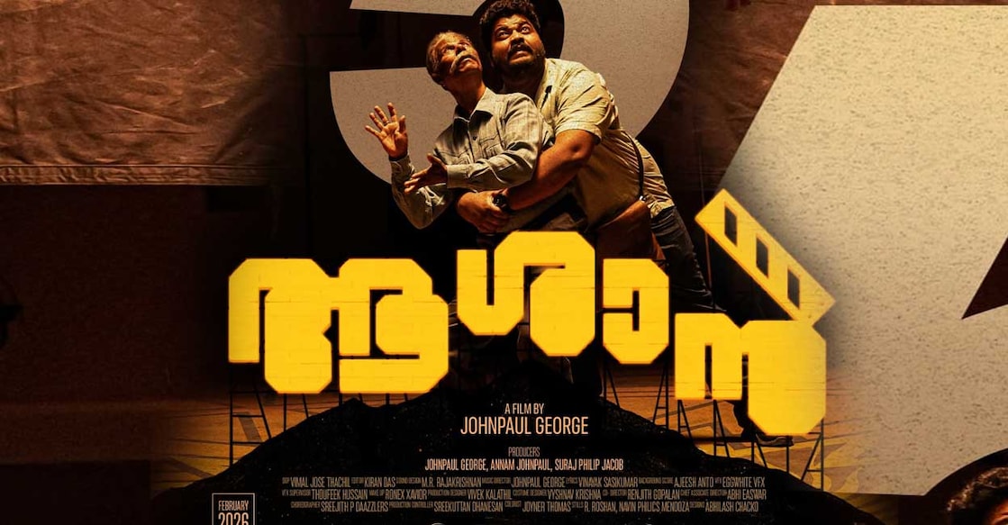 ഇന്ദ്രൻസിന്റെ അഴിഞ്ഞാട്ടം, കട്ടയ്ക്ക് ജോമോൻ ജ്യോതിറും: ആശാൻ റിവ്യൂ | Aashan movie review| Malayalam cinema| Indrans new movie| Jomonjyothir| John Paul George film| Malayala Manorama Online News ...