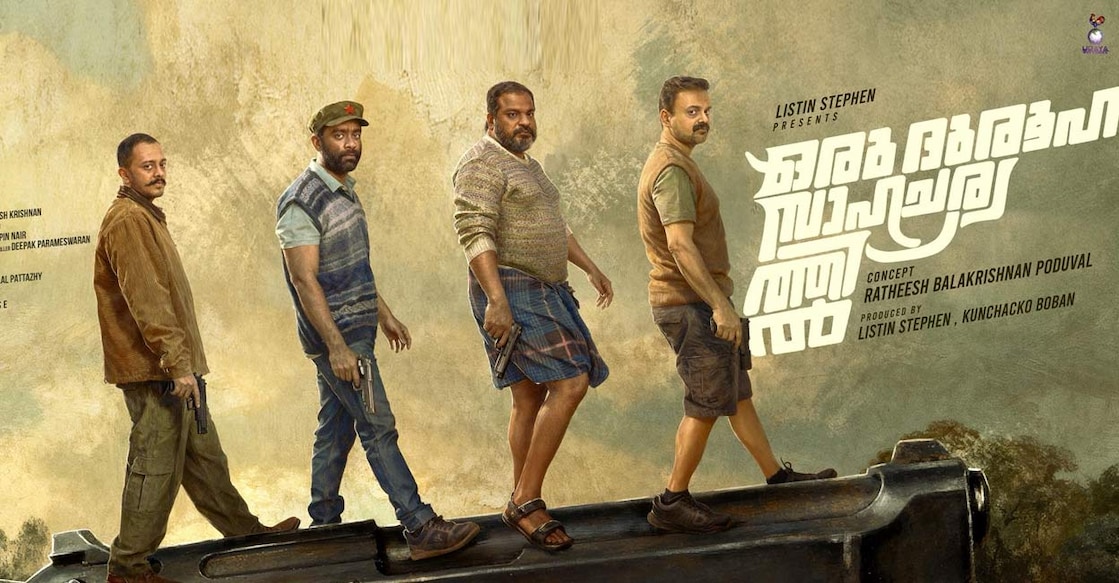 വീണ്ടും ഞെട്ടിച്ച് ചാക്കോച്ചൻ; സസ്പെൻസ് നിറച്ച് 'ഒരു ദുരൂഹ സാഹചര്യത്തിൽ';  റിവ്യൂ | Oru Durooha Saahacharyathil Review | Oru Durooha Saahacharyathil  Rating | Oru Durooha Saahacharyathil ...