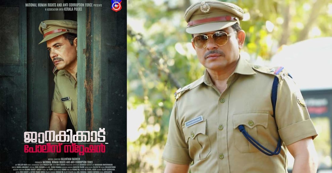 janakikkadu-police-station സി. ആർ. സലീം