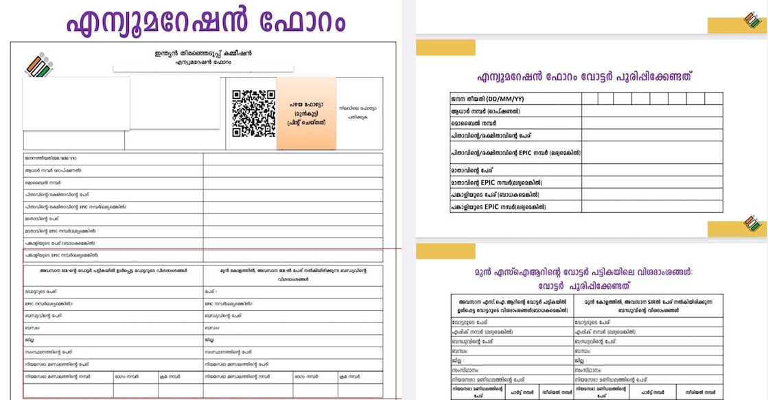 Sir Enumeration Form Pdf.pdf SIR എന്യൂമറേഷൻ ഫോം പൂരിപ്പിക്കുന്നതിങ്ങനെ | മനോരമ ഓൺലൈൻ ന്യൂസ് | മലയാള ...