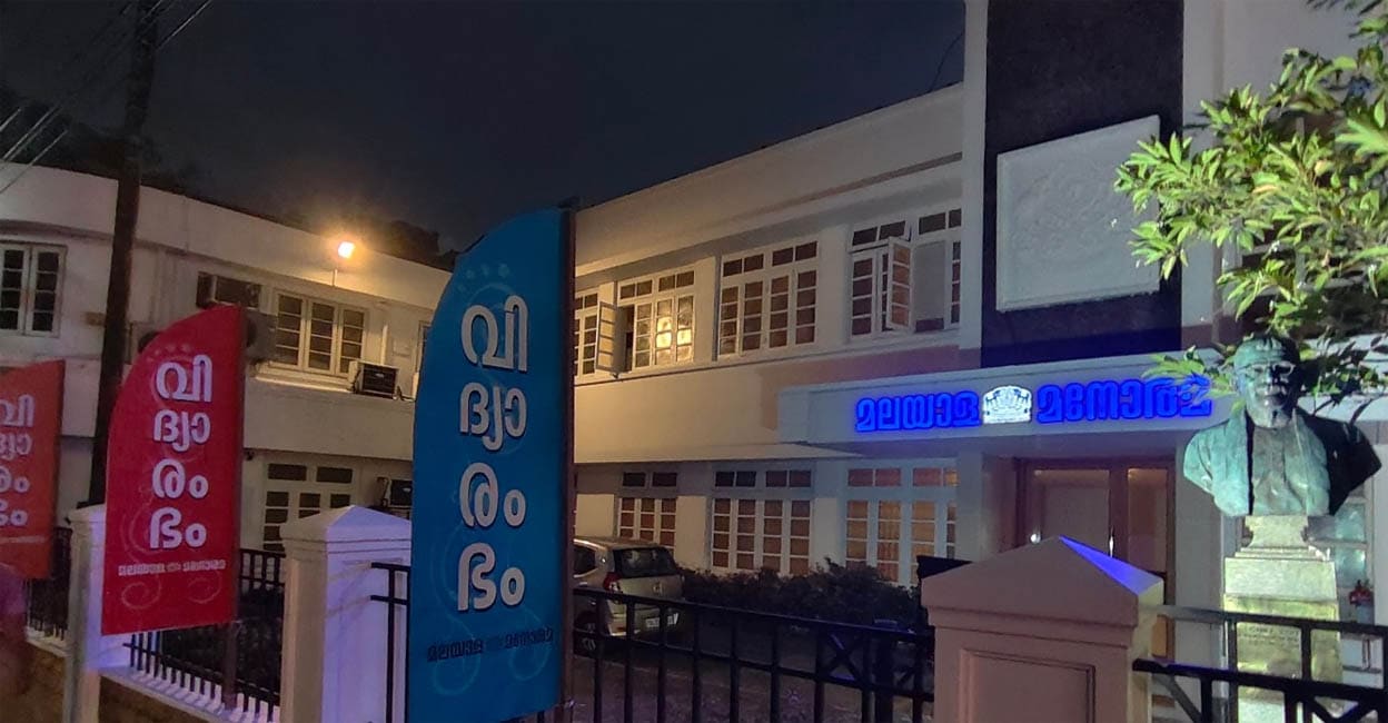 അക്ഷരത്തിന്റെ അമൃതുണ്ണാൻ ഇന്നു കുരുന്നുകളെത്തും; മനോരമ വിദ്യാരംഭം രാവിലെ ആറര മുതൽ
