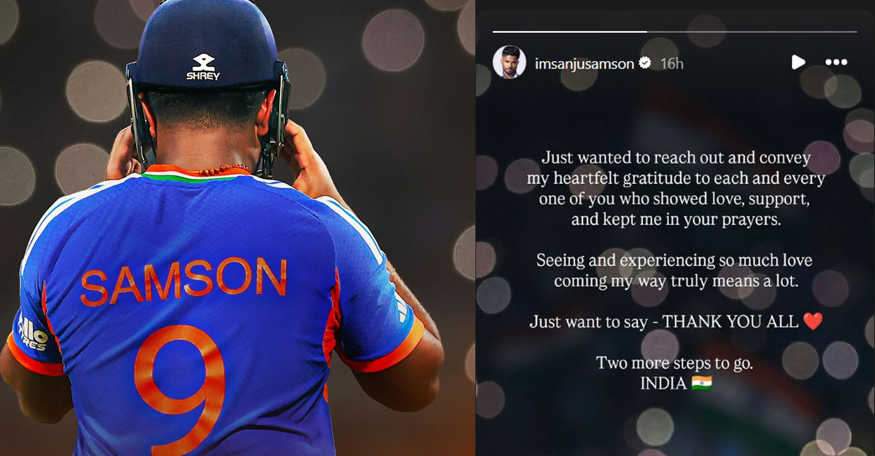 ‘ഹൃദയം നിറഞ്ഞ നന്ദി, ഇനി 2 ചുവടുകൾ കൂടിയുണ്ട്’: ആരാധകരോട് സഞ്ജു; ഇനി അടുത്തതിലേക്ക് കടക്കണമെന്ന് ചാരു