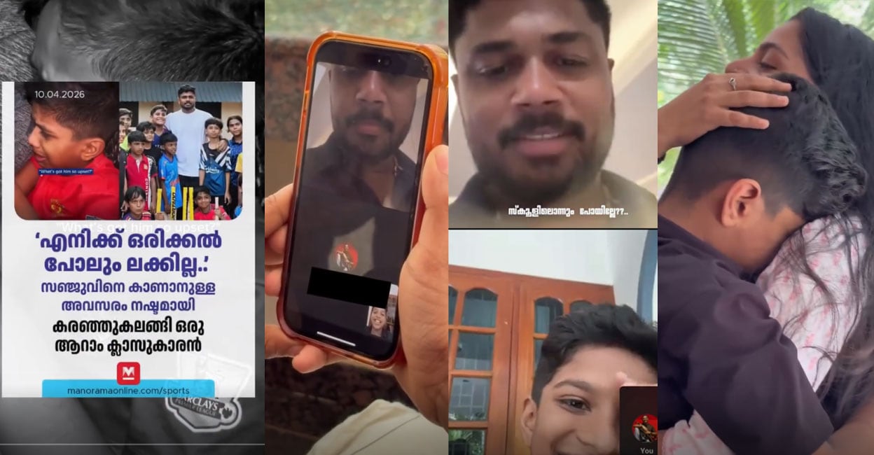 ‘സർ എന്നൊന്നും വിളിക്കേണ്ട, സഞ്ജുവെന്ന് വിളിച്ചാൽ മതി..’: ധ്യാനിന്റെ കരച്ചിൽ ‘കേട്ടു; വിഡിയോ കോളിലെത്തി താരം