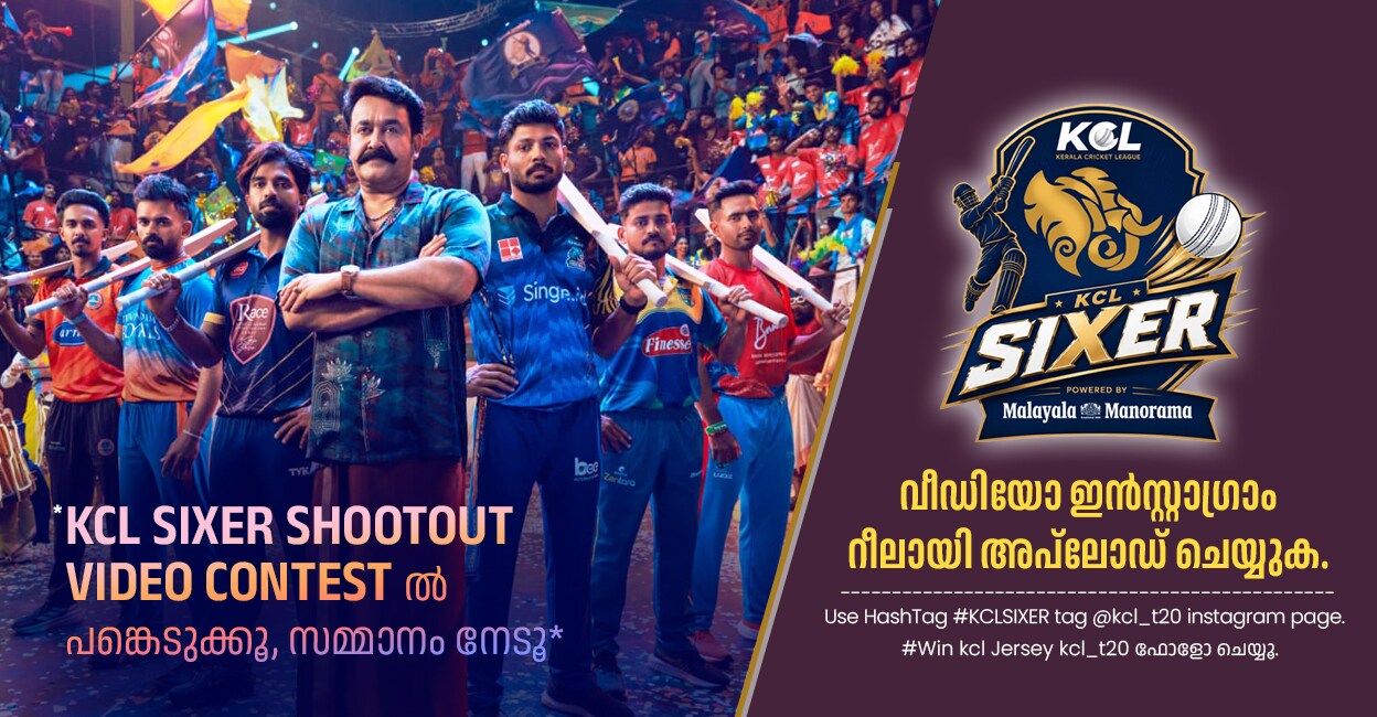 കേരള ക്രിക്കറ്റ് ലീഗ് സിക്സർ ഷൂട്ടൗട്ട് വൈറലാകുന്നു, നിങ്ങൾ ഇതുവരെ അയച്ചില്ലേ....