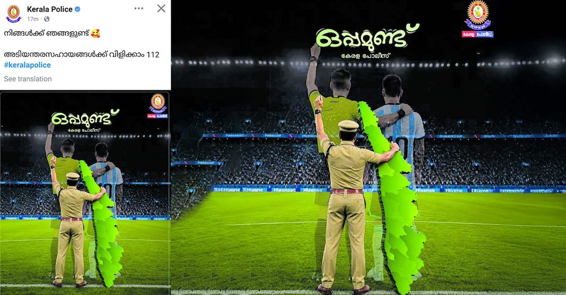 kerala-police-fb-post-argentina