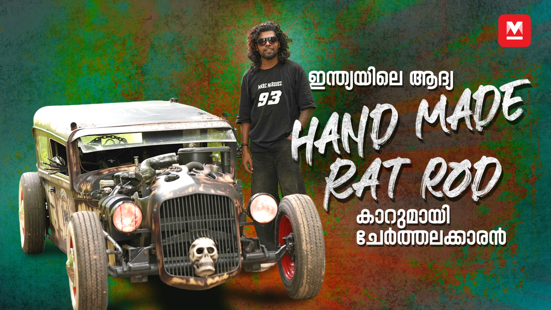 സർക്കാർ ജോലിയിൽ നിന്ന് അവധിയെടുത്ത് നിർമിച്ച കാർ | Hand Made Rat Rod ...
