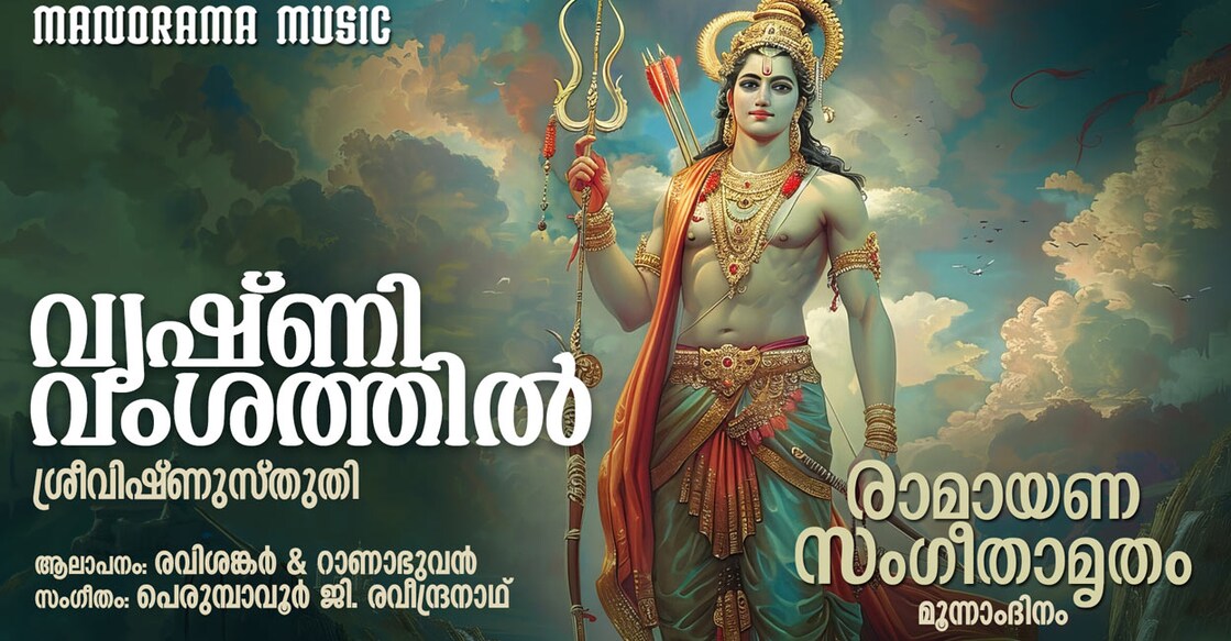 Unveiling Day 3 of Ramayana Sangeetamritham: A Melodic Journey