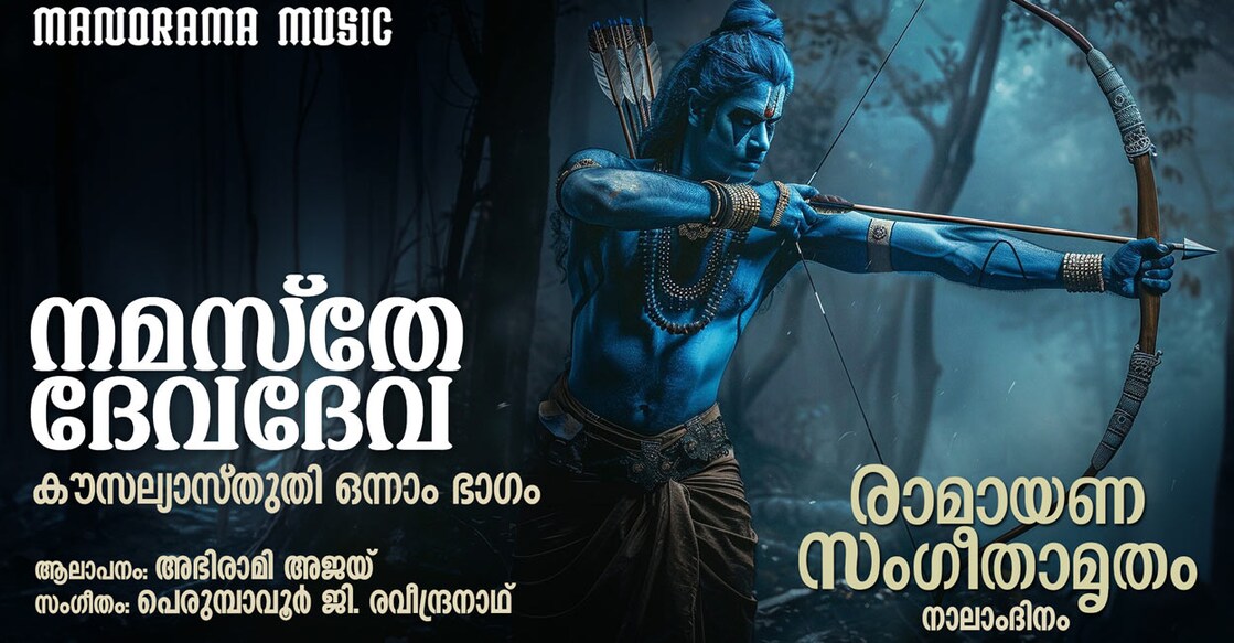 Unveiling Day 4 of Ramayana Sangeetamritham: A Melodic Journey