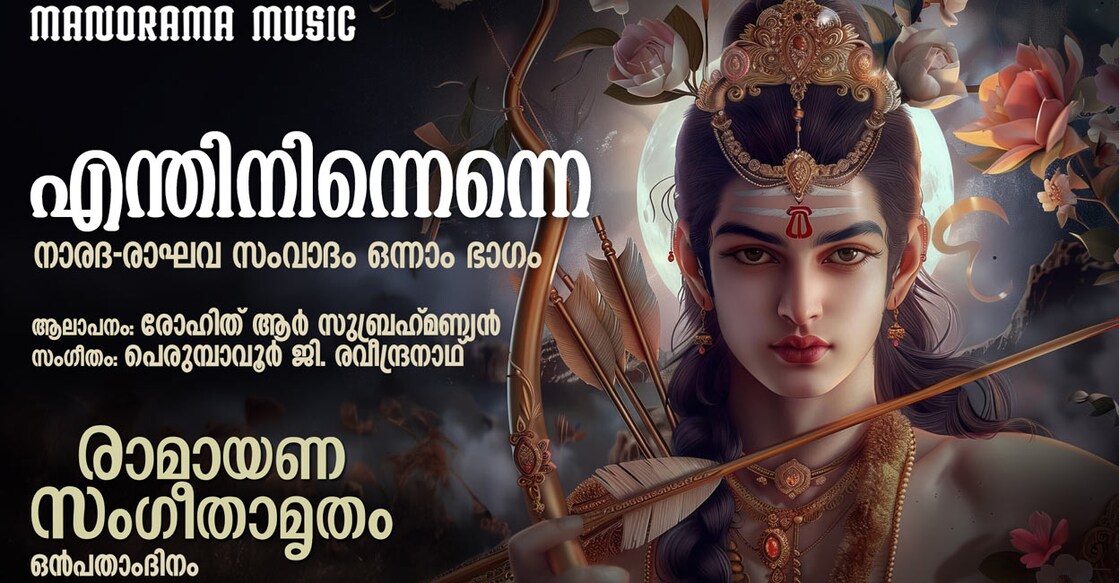 Unveiling Day 9 of Ramayana Sangeetamritham: A Melodic Journey