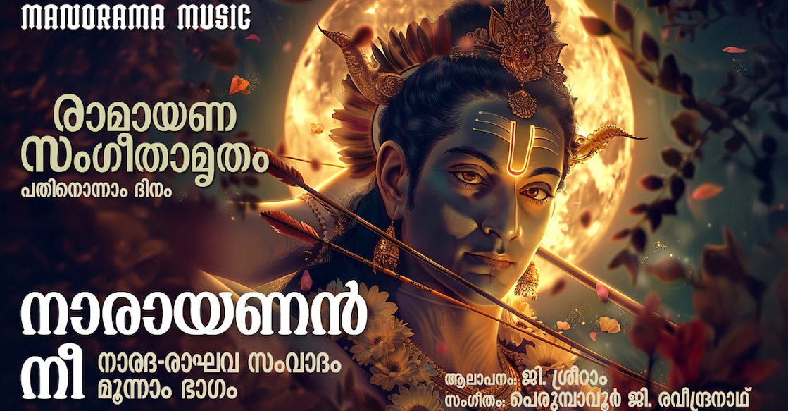 Unveiling Day 11 of Ramayana Sangeetamritham: A Melodic Journey