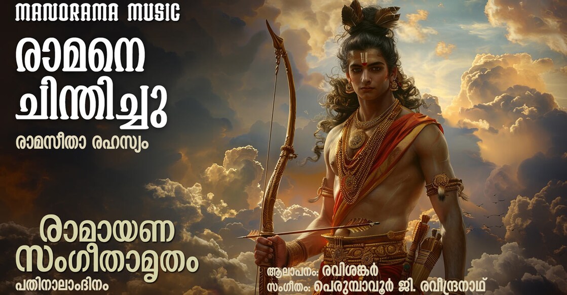 Unveiling Day 14 of Ramayana Sangeetamritham: A Melodic Journey