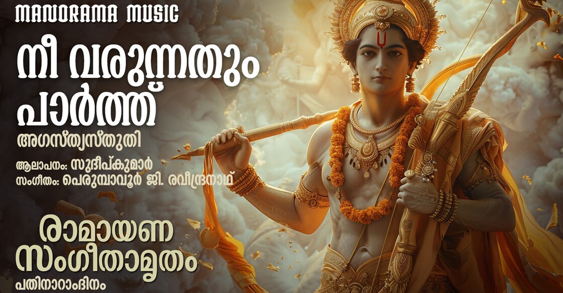 Unveiling Day 16 of Ramayana Sangeetamritham: A Melodic Journey