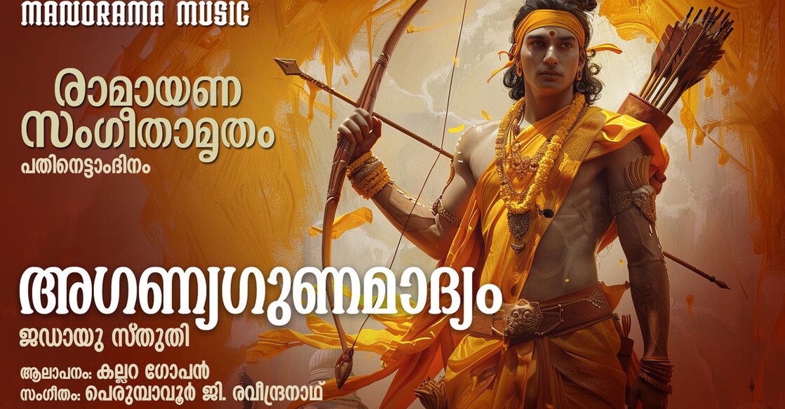 Unveiling Day 18 of Ramayana Sangeetamritham: A Melodic Journey