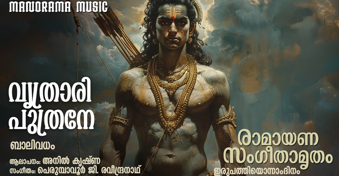 Unveiling Day 21 of Ramayana Sangeetamritham: A Melodic Journey