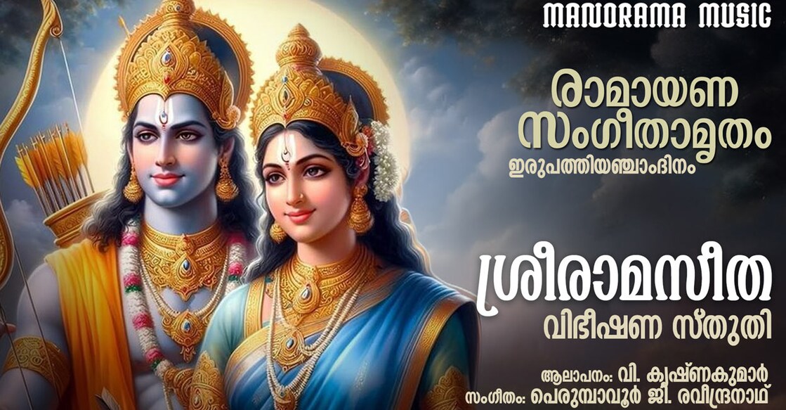 Unveiling Day 25 of Ramayana Sangeetamritham: A Melodic Journey Unveiling Day 25 of Ramayana Sangeetamritham: A Melodic Journey