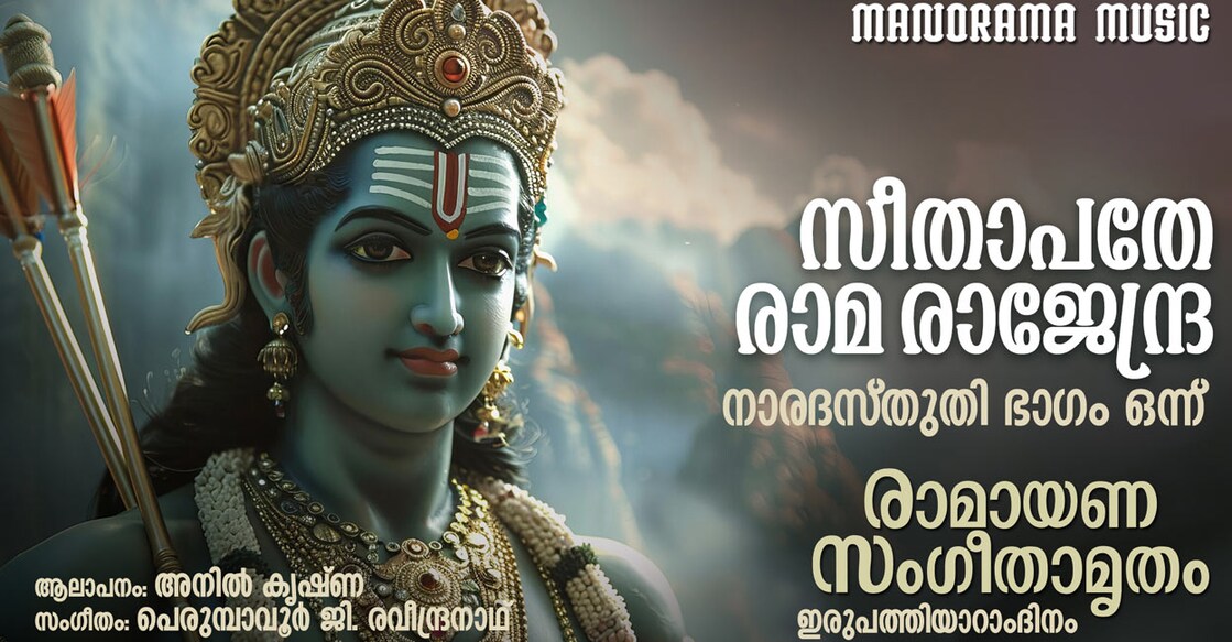 Unveiling Day 26 of Ramayana Sangeetamritham: A Melodic Journey